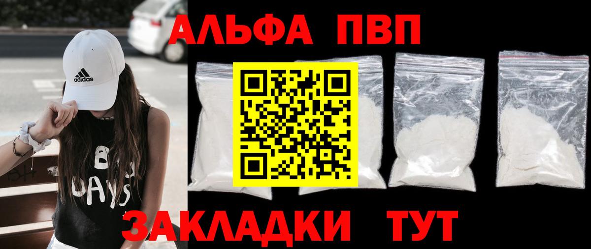 Шали  APVP Соль  Альфа ПВП Соль  А ПВП Соль  A-PVP  Вход с VPN 