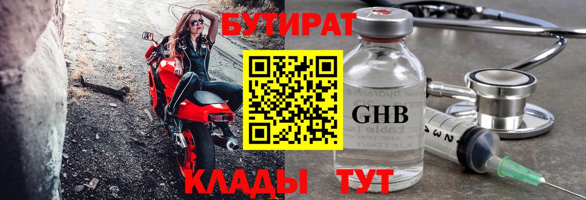 БУТИРАТ 99% Шали