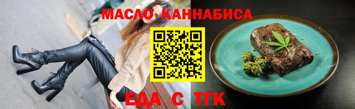 Еда ТГК марихуана Шали