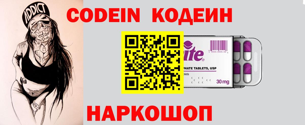 Шали  Кодеиновый сироп Lean Purple Drank  Codein напиток Lean (лин)  Вход с VPN 