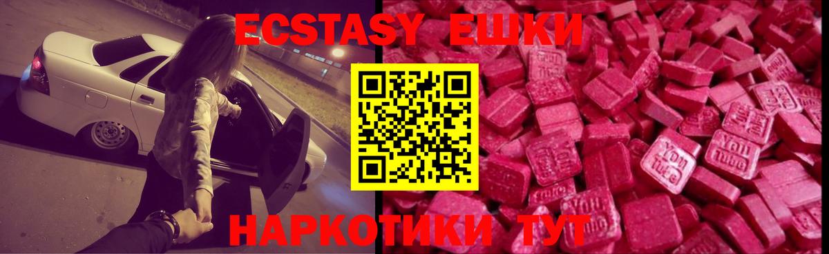 Ecstasy 280 MDMA Шали