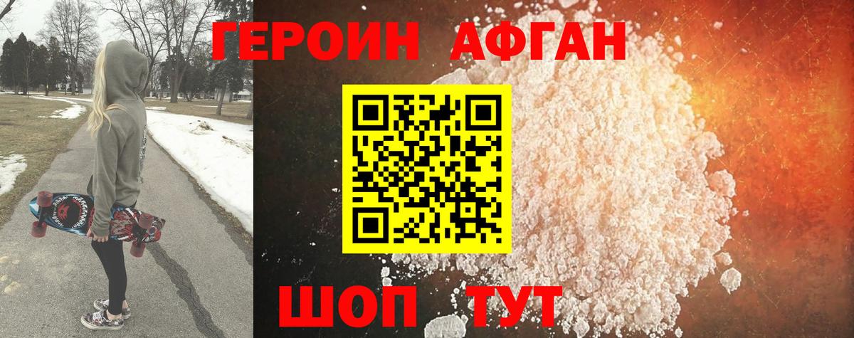 Героин VHQ Шали