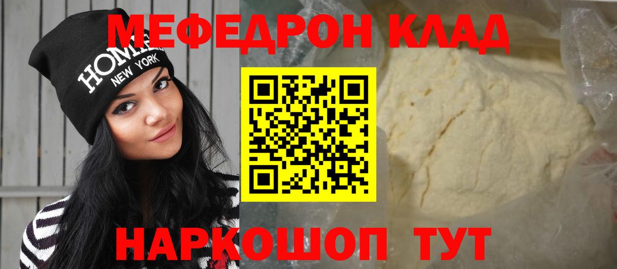 Мефедрон кристаллы Шали
