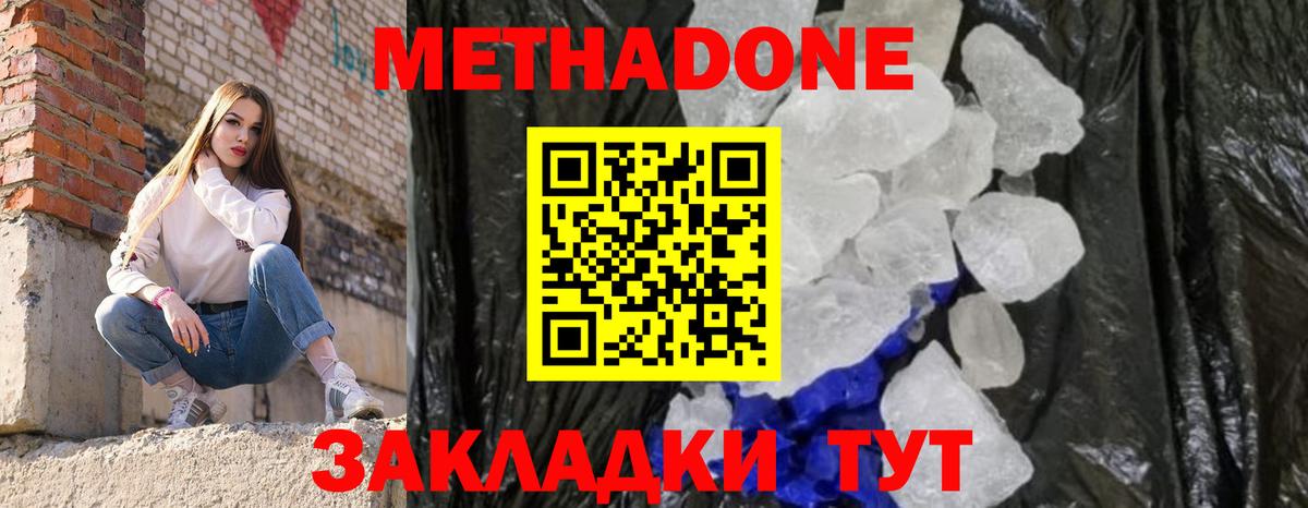 Метадон methadone Шали